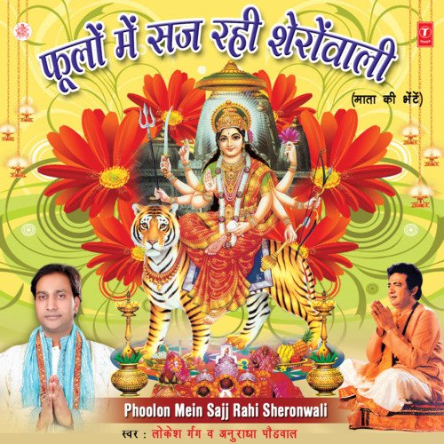 Phoolon Mein Sajj Rahi Sheronwali Lokesh Garg MP3 Download